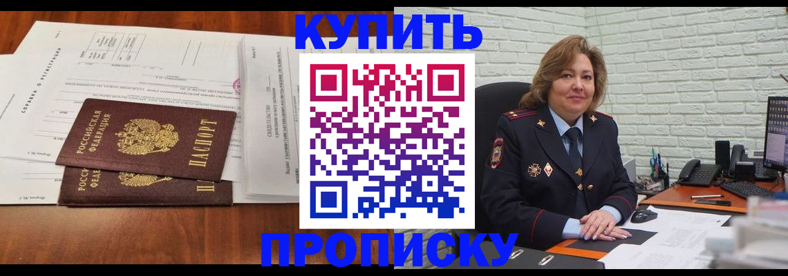 прописка для кредита в Обнинске