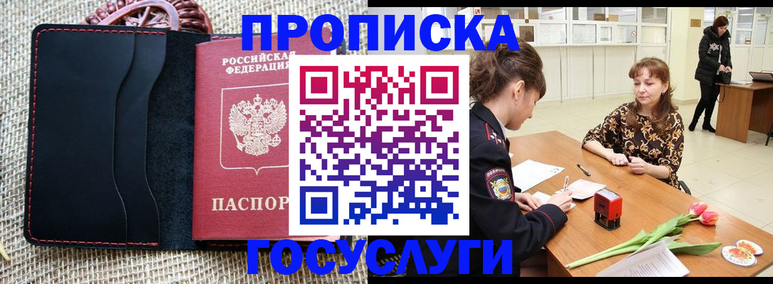 прописка законно в Обнинске