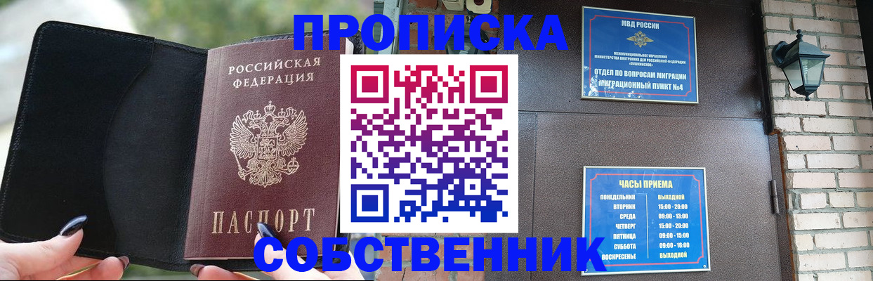 прописка законно в Обнинске